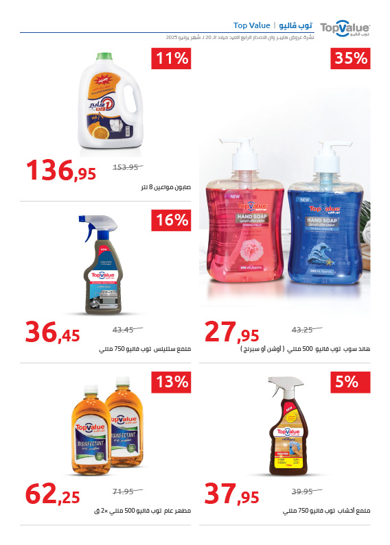 hyper-one offers from 25jun to 3jun 2025 عروض هايبر وان من 25 يونيو حتى 3 يونيو 2025 صفحة رقم 44